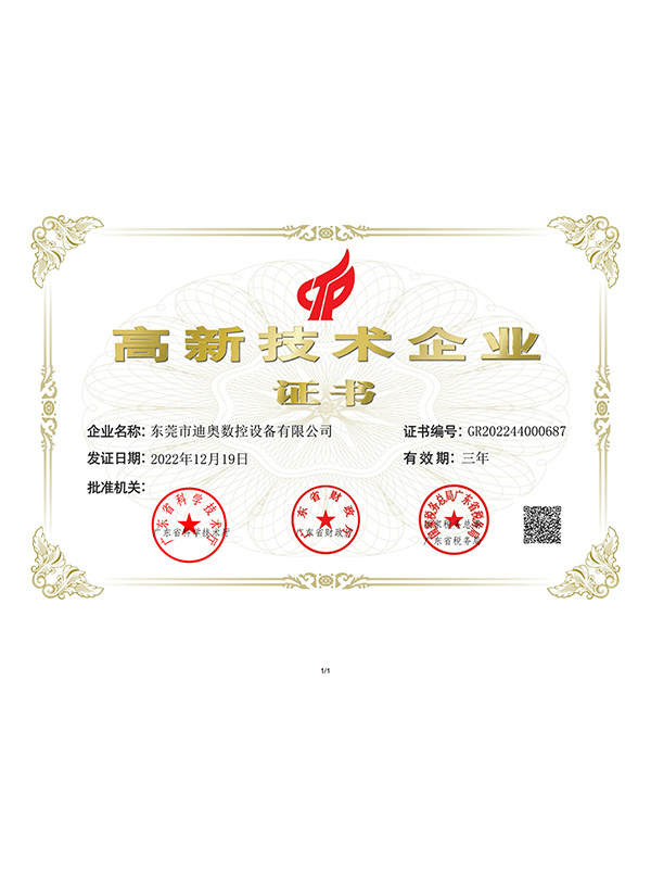 9159游戏官网高新技术企业证书
